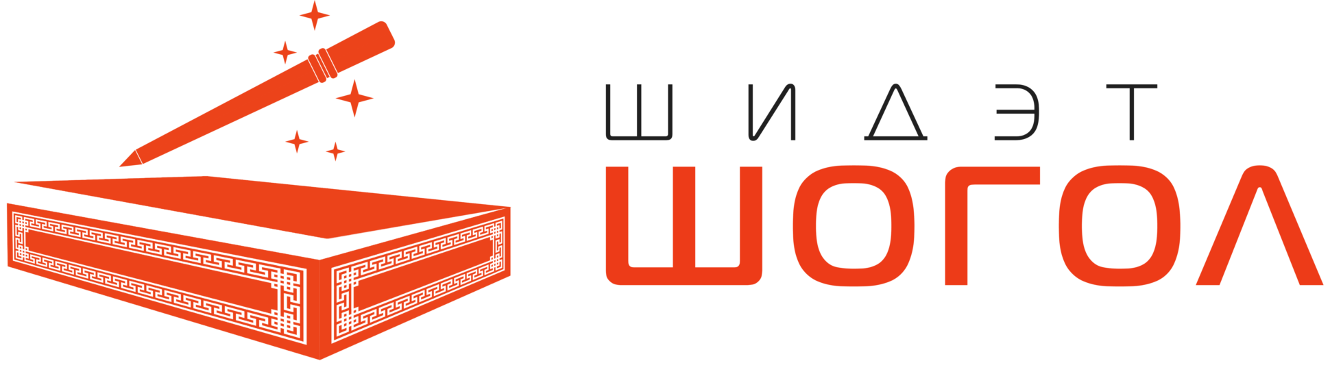 Шидэт шогол