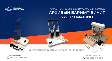 баримт бичиг архивлах