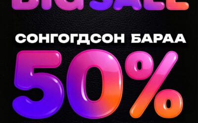 Хар Баасан гариг – Зүгээр нэг хямдрал биш, төлөвлөсөн худалдан авалтын өдөр