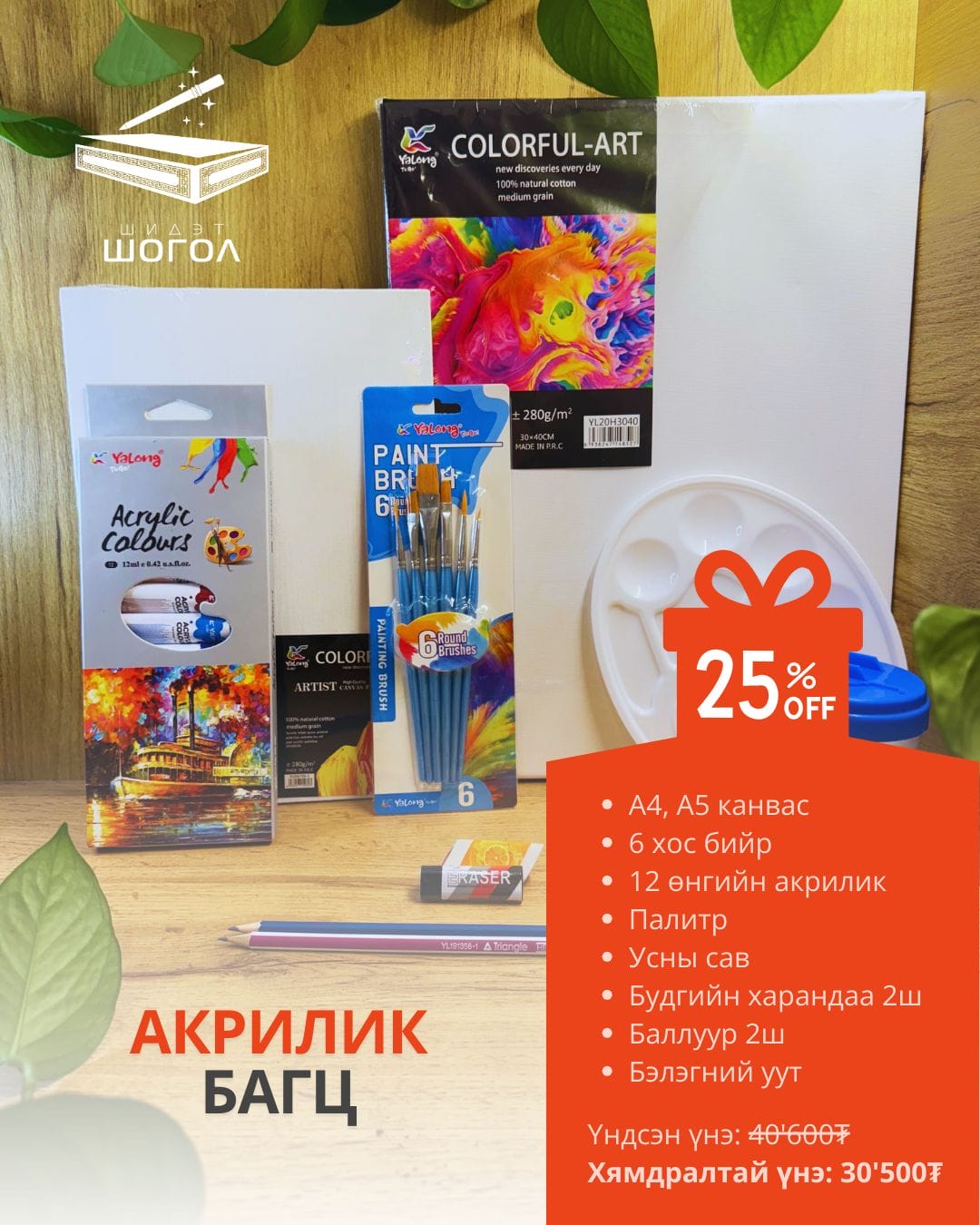 Акрилик багц